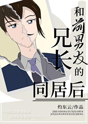 和前男友的兄弟做了