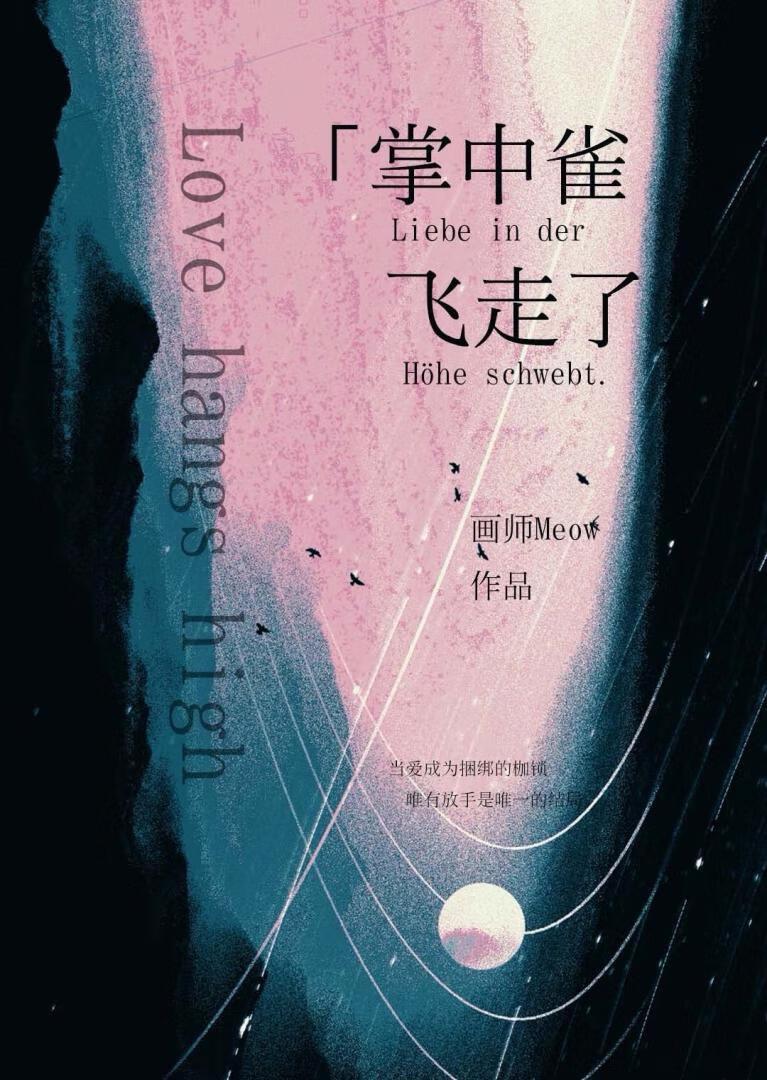 掌中雀讲的是