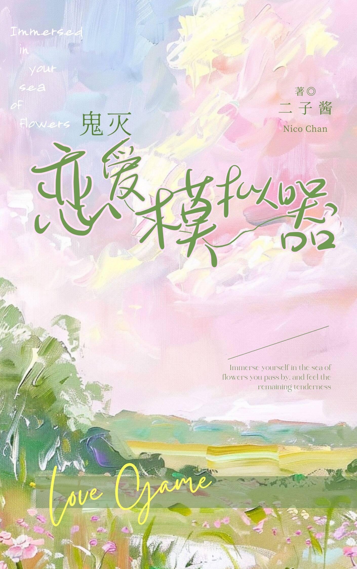 鬼灭联动手游