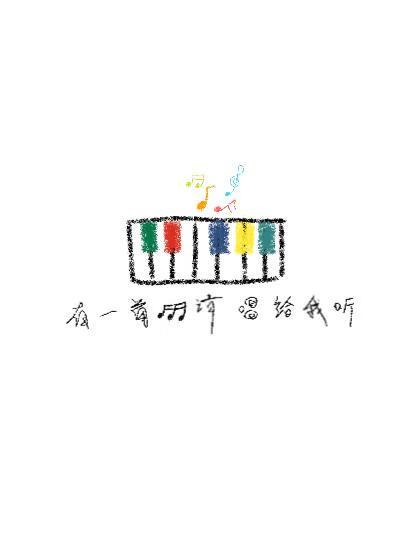 请给我一首歌的声音