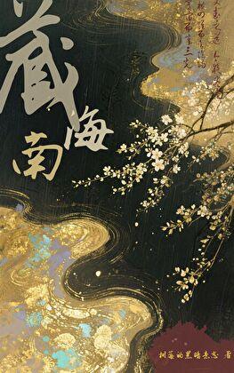藏南海拔有多高