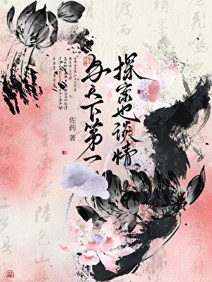 和天下第一相似的电视剧