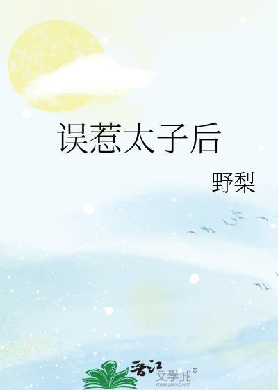 表姑娘她慌了免费观看
