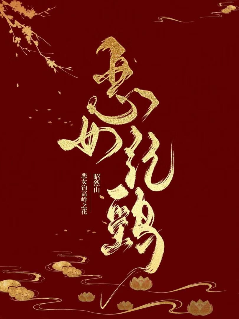 杀死恶女17