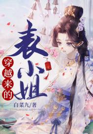 表妹穿越到现代