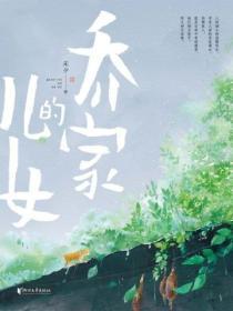 乔家的儿女免费阅读