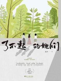 了不起的女孩们演员表