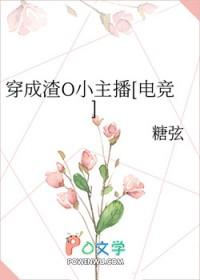 穿成渣受的