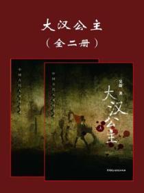 大汉公主上下图片