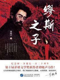 缪斯之子翻译成英文