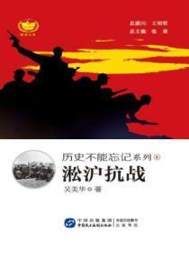 淞沪抗战和淞沪会战的区别