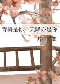 青梅与天降的动漫
