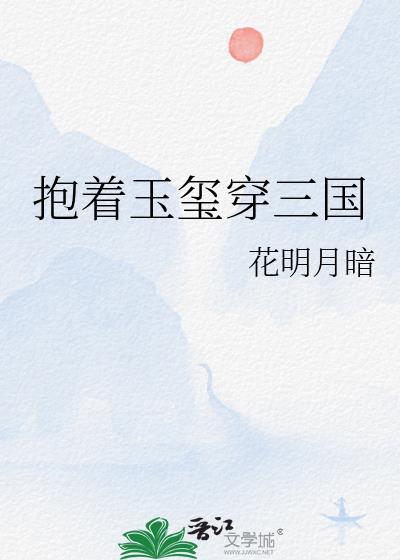 手中三国玉玺有什么用