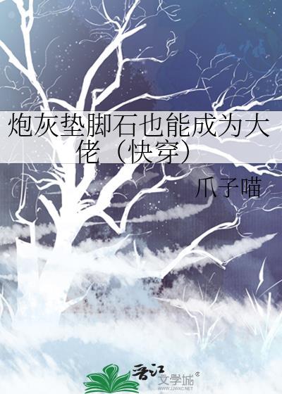 炮灰不当垫脚石颜翡