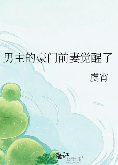 男主前妻重生