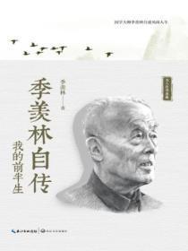 季羡林原籍