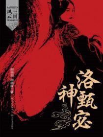 风云三国如何娶甄姬
