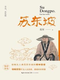 苏东坡在惠州多长时间