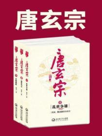 唐玄宗w