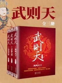 武则天全三册epub 百度