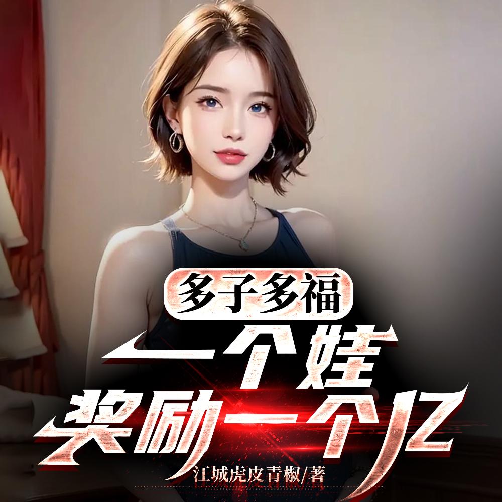 多一个孩子多花多少钱