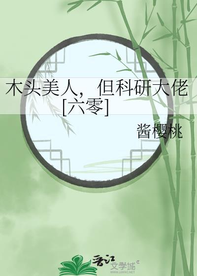 木头美人的电影叫什么名