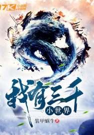 我有三千大世界顶点