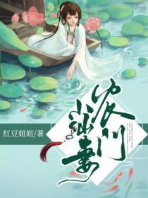 农门仙医