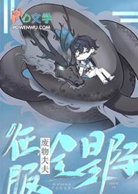 废柴夫夫种田日常穿书