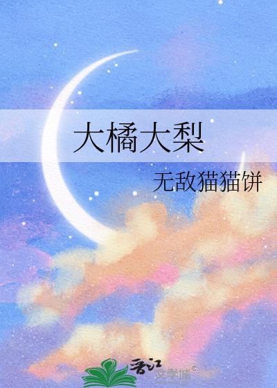 大橘什么意思