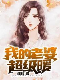 我的老婆很高冷