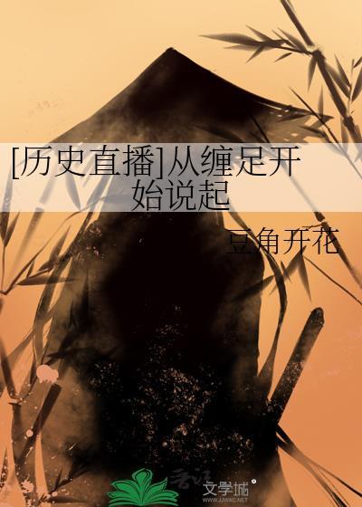 缠足史pdf