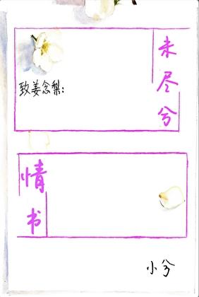 情书未眠全文免费阅读