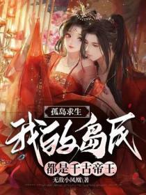 孤岛求生在线看