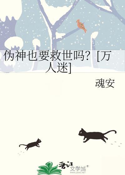 伪神什么意思