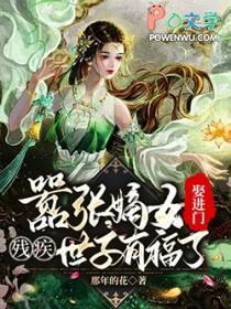 嫡女狠嚣张