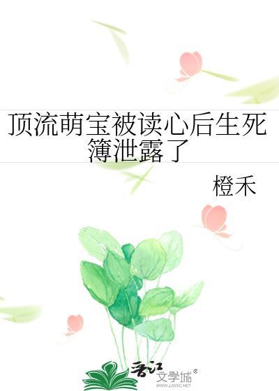 顶流崽崽的妈咪又美又飒全文免费阅读