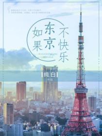 假如东京大屠杀