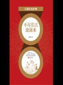 千古悠悠多少事