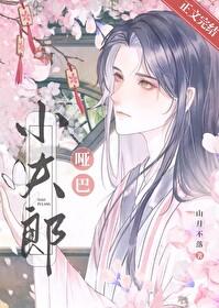 哑巴小夫郎by池翎