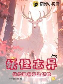 我的妖怪旅馆