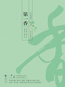 天下第一香