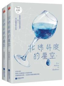 北纬44度的星空番外