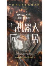 与机器人同居电影免费观看