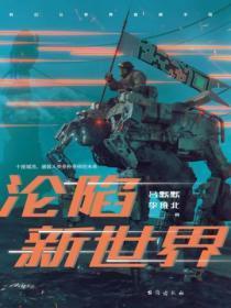 沦陷by心悦免费阅读