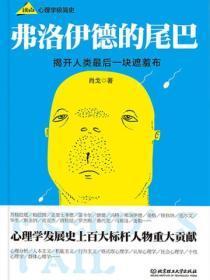 弗洛伊德的梗