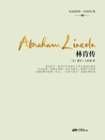林肯传记哪个版本好