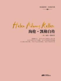 海伦凯勒自传好词好句
