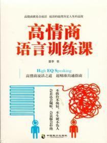 高情商语言训练课 pdf 百度