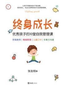 帮孩子学会自我管理